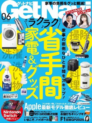 GetNavi - Magazine